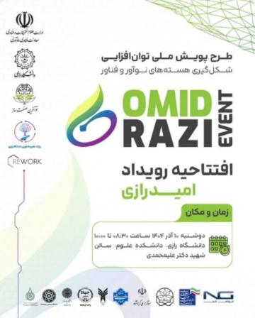 رویداد امید رازی برگزار شد